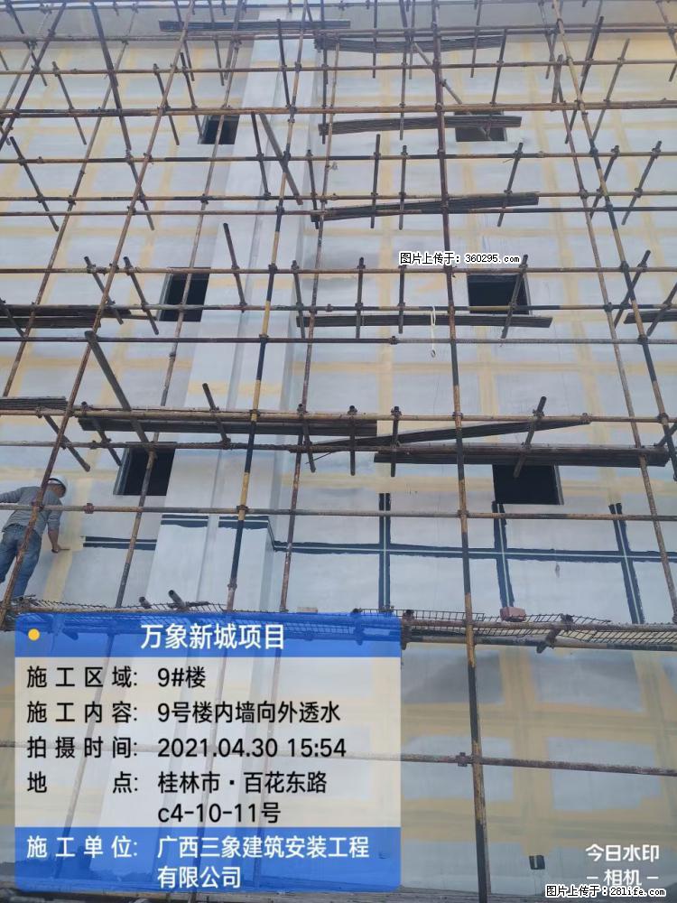 万象新城项目：9号楼内墙向外透水(15) - 石嘴山三象EPS建材 szs.sx311.cc